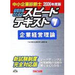  консультатнт по управлению малым и средним предприятием скорость текст 2006 года выпуск (1) предприятие управление теория /TAC консультатнт по управлению малым и средним предприятием курс ( сборник человек )