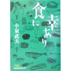  еда .. есть Nikkei бизнес человек библиотека / маленький Izumi . Хара ( автор )