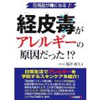 . кожа .. аллергия. причина был!? предметы первой необходимости .. стать!/. Цу ..( автор )
