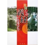 大河ドラマ「義経」ができるまで/黛りんたろう(著者)