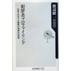 преступление человек Pro систематизация преступление . наука делать полиция. информация анализ технология Kadokawa one Thema 21/ Watanabe . один ( автор )