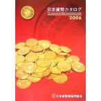  Япония деньги каталог (2006 год версия )/ Япония деньги quotient . такой же комплект .( сборник человек )