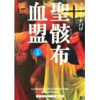 .. ткань ..( внизу ) Random house .. фирма библиотека /f задний *nabaro( автор ), Shirakawa ..( перевод человек )