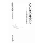  Франция. вне . сила собственный . independent. традиция . стратегия Shueisha Shinsho / гора рисовое поле документ соотношение старый ( автор )