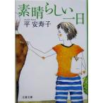  отличный один день Bunshun Bunko / flat дешево ..( автор )