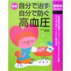  новейший сам ..* сам предотвратить высокое кровяное давление ... . новый практическое использование BOOKS/. рисовое поле . мужчина ( автор ),... . фирма ( сборник человек )