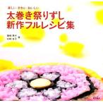  futoshi наматывать праздник .. новый продукт полный рецепт сборник веселый, красивый,..../ дракон мыс Британия .( автор ), криптомерия мыс ..( автор )