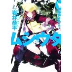 ムシウタ(06) 夢導く旅�