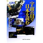  космос. глаз . Япония . читать / Iwata .( автор ),...( автор ), космос авиация изучение разработка механизм ( сборник человек )