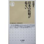  японский медицинская помощь .. нет Chikuma новая книга / река .. один ( автор )