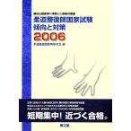  дзюдо целый .. государство экзамен . направление . меры (2006)/ дзюдо целый .. образование изучение .( сборник человек )