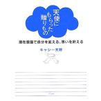  ангел тоже ..... было использовано .. смысл .. собственный . поменять, мысль ..../kyasi- небо .( автор )