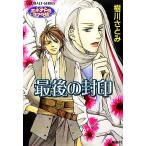  последний. . печать ene Ad. 3.. ветка Cobalt Bunko / Kikawa Satomi ( автор )