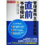  управление бизнес .. человек экзамен непосредственно перед ожидания ..( эпоха Heisei 17 год версия )/ жилье новый . фирма ( сборник человек )