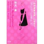 [ эгоистично . женщина ]....egoi палочка ... правило Kadokawa Bunko / Akimoto Yasushi ( автор )