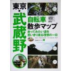 Tokyo *. магазин . велосипед прогулка карта .............. велосипед жизнь книги 02/ велосипед жизнь книги редактирование 