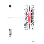  искусство . структура . пункт . муниципалитет культура политика Kyoto искусство центральный. ../ Matsumoto . глава ( автор )