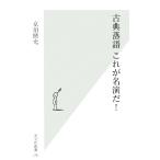  классика комические истории это название ..! Kobunsha новая книга / столица ...( автор )