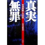  подлинный реальный нет . Special . осмотр ... ../.книга@. история ( автор )