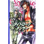  тугой трос Dan sa-(STAGE3) links роман /. талант тысяч Akira ( автор )