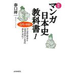  manga (манга) история Японии учебник старый плата * средний . сборник новый версия (1)/ весна .. один ( автор )