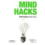 Mind Hacks эксперимент . узнать .. сердце. система / Tom штат служащих .-do( автор ), коврик web( автор ), лето глаз 