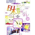 まんが日本昔ばなし(第5巻) 鶴の恩返し/たにし長者/雷さまと桑の木/笠地蔵/川内彩