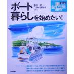  лодка жизнь . начало хочет! по морю . собственный. часть магазин . иметь . год передний из начало . мужчина. свободный час / камень . самец один ( автор )