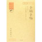  письмо рука . тот человек., какой письмо ......./ дерево .. иметь .( автор )