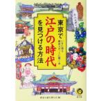  Tokyo . Edo. времена . видеть присоединение . способ KAWADE сон библиотека / история. загадка ....( сборник человек )