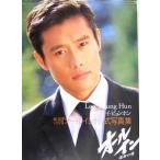 韓国ドラマ『オールイン』公式写真集/『TOKYO★1週間』編集部(編者)　