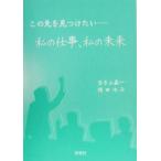 это .. видеть . разряд . мой работа, мой будущее /.. гора . один ( автор ), больше рисовое поле ..( автор )
