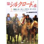  новый Silkroad. .( no. 2 шт ). Kirameki * сигнал язык *k коричневый *i- человек прекрасный ... или sis из,.. становится небо гора ./NHK