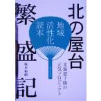  север. ручная тележка .. регистрация Hokkaido Tokachi. изначальный . Project регион ... читатель / Sakamoto мир .( автор )