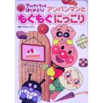  Anpanman ......... Anpanman . начнем! развивающая иллюстрированная книга 13/......( автор )