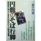  иен дракон. соба line ножек комические истории дом . выбран Tokyo 23 район внутри соба магазин 308/ три .. иен дракон ( автор )