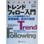  Trend fo low введение Trend. ...... купля-продажа стратегия . успех. секрет Wizard книжка серии 84/ Michael ko