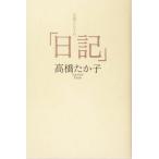  высота ..... [ дневник ]/ высота ....( автор )