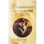 ショッピングウィルキンソン シャンパンは恋の媚薬 ハーレクイン・ロマンス/リー・ウィルキンソン(著者),愛甲玲(訳者)