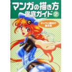  manga (манга). .. person тщательный гид (2) Cara . материалы для рисования. основы ./go- офис ( автор )