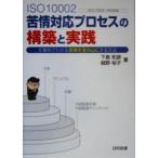 ISO 10002.. соответствует процесс. сооружение . практика документ пример . понимать ... "гора сокровищ" . делать способ / внизу остров мир .( автор ),....(