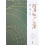 Agawa Hiroyuki полное собрание сочинений ( первый шт ) повесть I/ Agawa Hiroyuki ( автор )