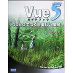 Vue5 путеводитель 3DCG.... прекрасный пейзаж /..wa Taya ( автор )