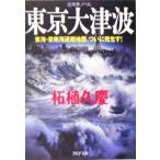  Tokyo большой цунами Tokai * восток южные моря полосный . земля ., наконец Tokai * восток южные моря полосный . земля ., наконец появление .! PHP библиотека / Самшит мелколистный ..( работа 