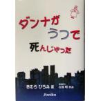  Dan na........../......( автор ), Iwanami Akira 