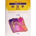 基礎コース 財政学 基礎コース経済学4/林宜嗣(著者)　
