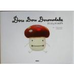 ドコドコドコモダケ/かきうちみか(著者),くろすよしひこ(著者)　