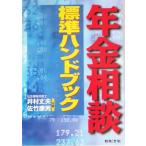  год золотой консультации стандарт рука книжка /.. крепкий ( автор ), Satake . мужчина ( автор )