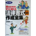 法律書式の作成全集/石原豊昭(著者)