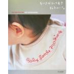 ちいさなとっておき FOR YOUR LITTLE ONE,BABY GOODS MAKING/まえをけいこ。(著者)
